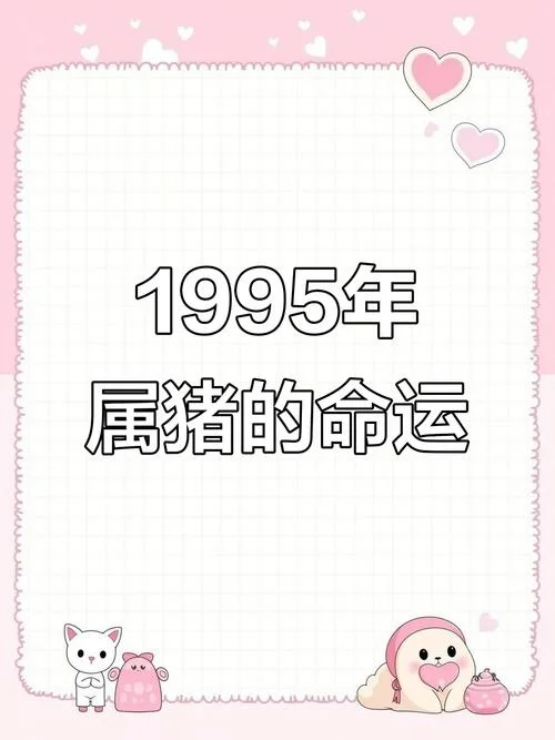 95年属猪女2022年的运势-2022 年属猪女运势