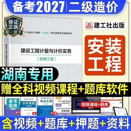 二级造价师安装工程_1
