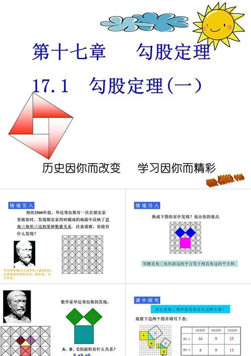 勾股定理第一课时ppt_2