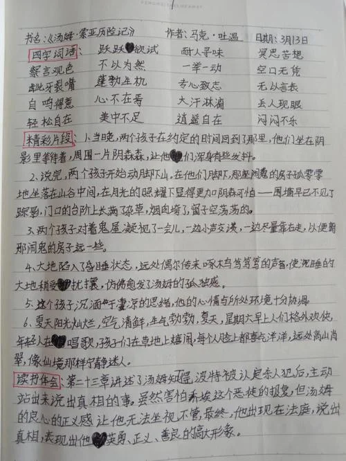 汤姆索亚历险记感悟200字-故事感悟短小精悍