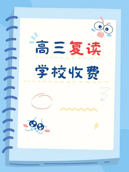 高三可以回原校复读吗_1