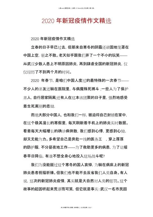 疫情防控个人感悟2021-个人感悟疫情防控 2021