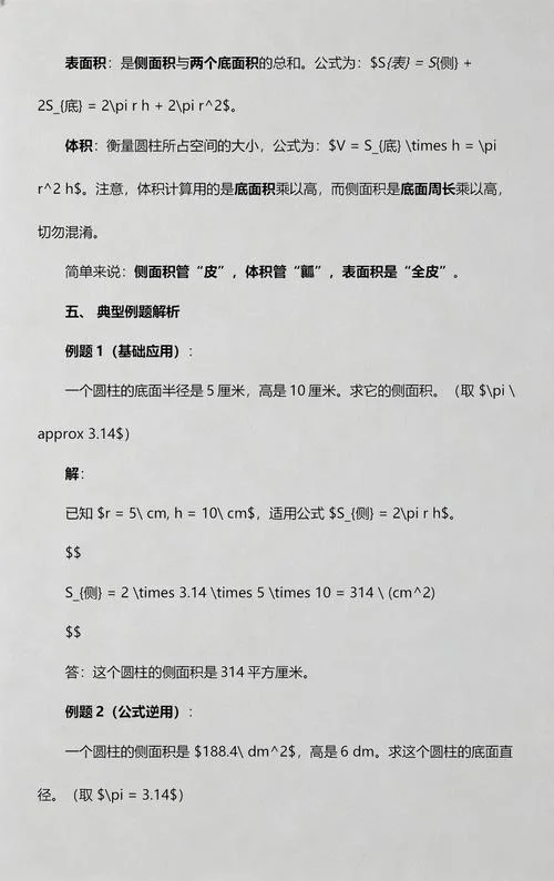 计算圆柱侧面积的公式_2