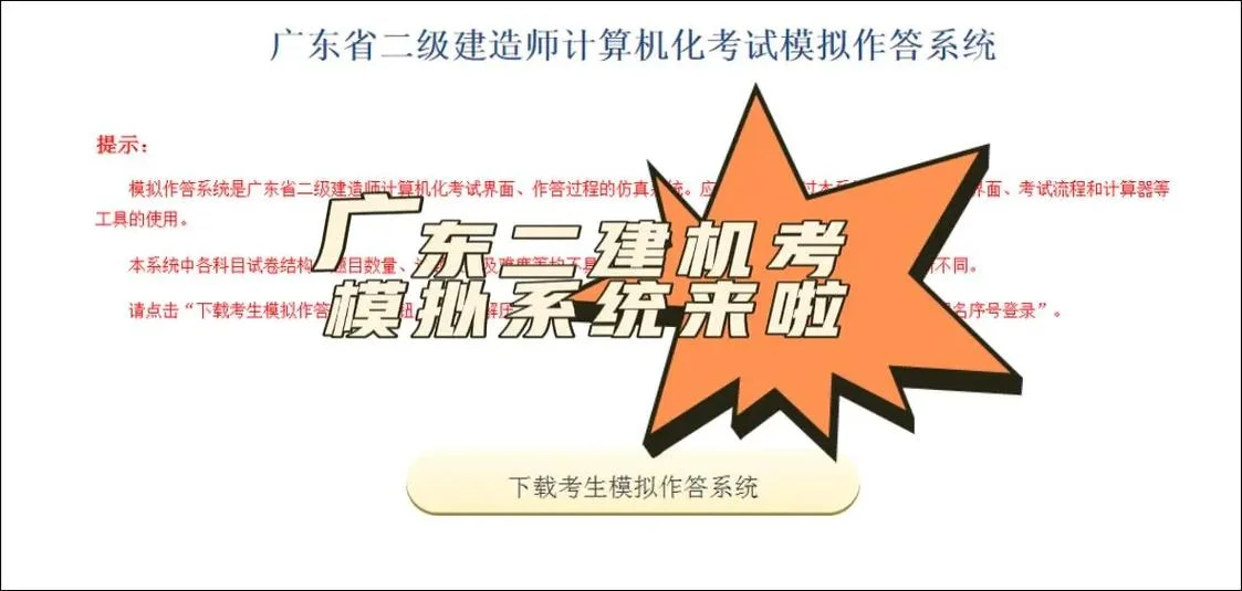 广东省2019年二建报考时间_1