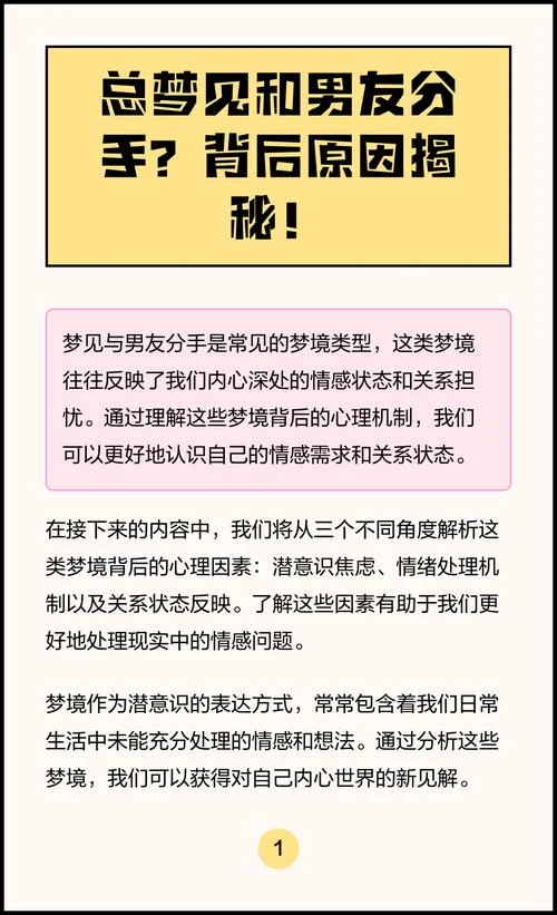 梦见出轨分手_1