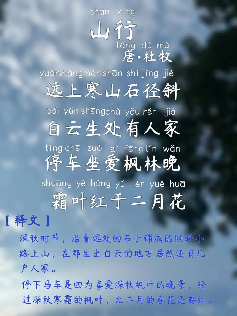 山行作者是谁念什么-山行作者是谁念什么