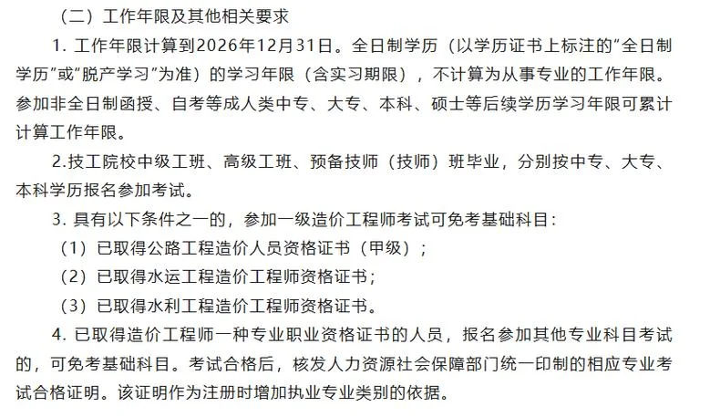 专科几年可以考一级造价师_1