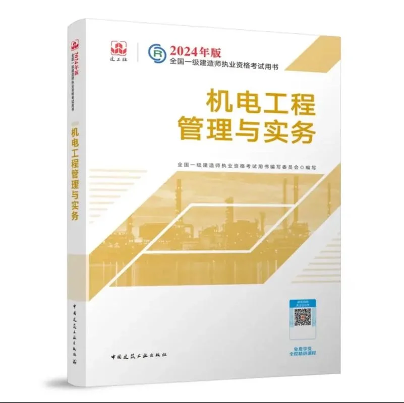 一级建造师2022教材_1