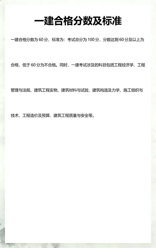 一建总分及格线_2