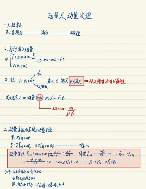 动量定理弹性碰撞公式_2