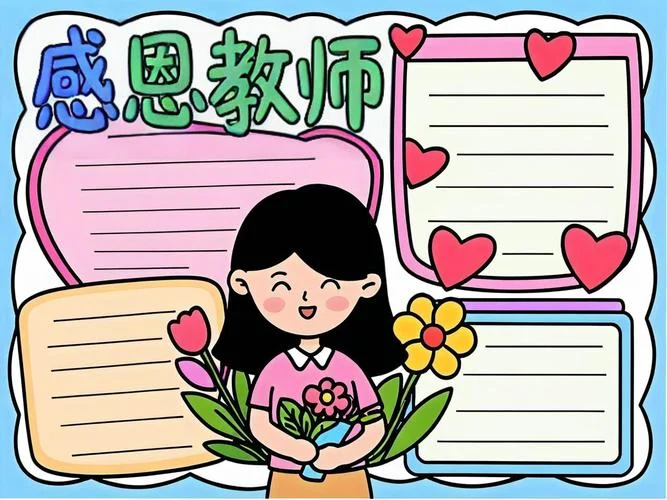 教师节是几月几日手抄报_2