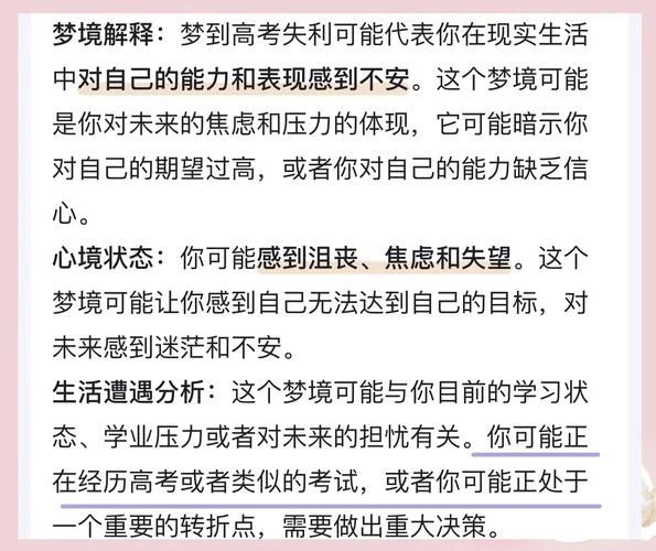 经常梦见考试不会做题是怎么回事-梦考失利困扰多