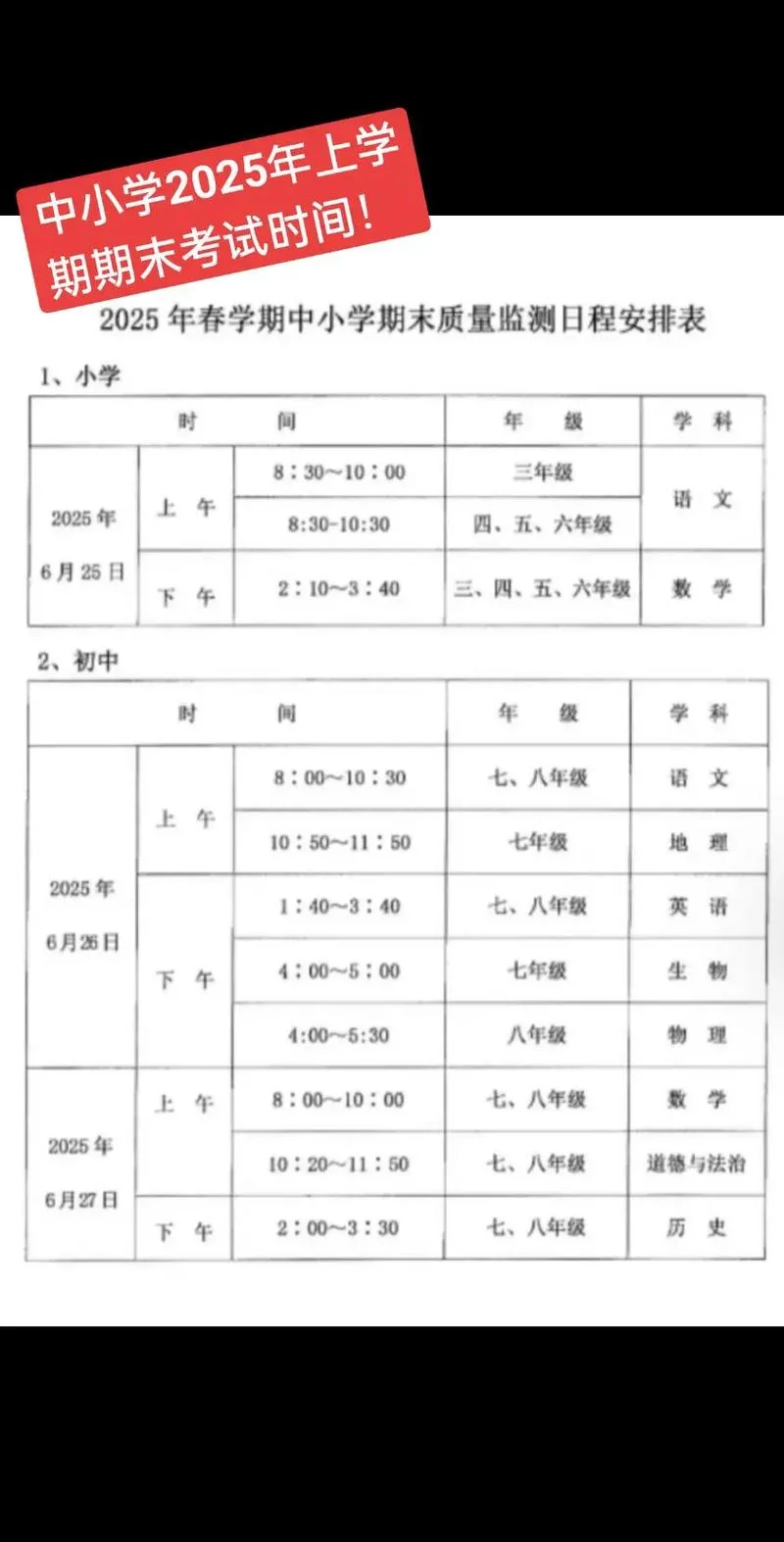 考试时间_1