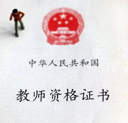 初级教师证报考条件-初级教师证报考条件