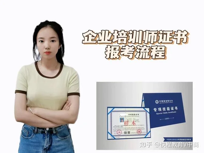 企业培训师证书报名_2
