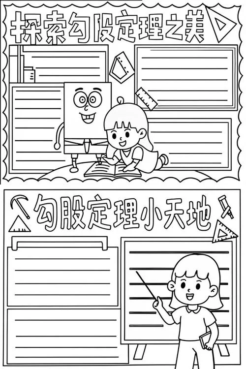 证明勾股定理的手抄报_1