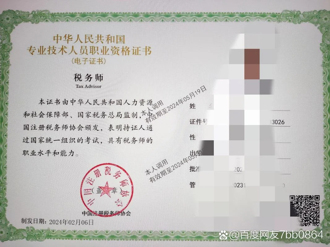 注册税务师证书的报考资格_1