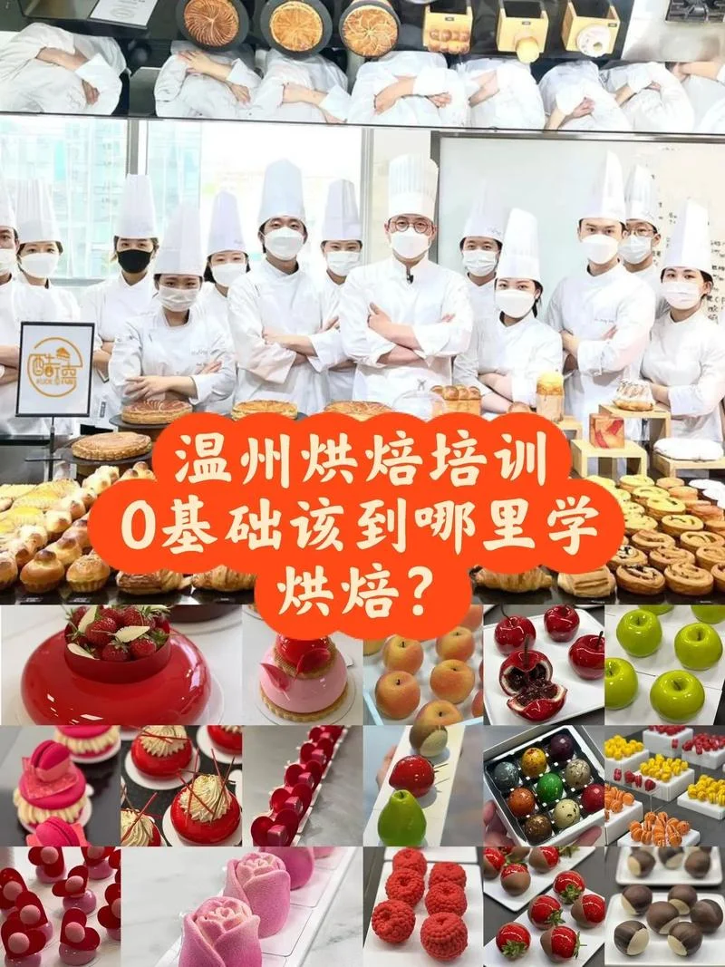 学烘焙到哪儿学_1