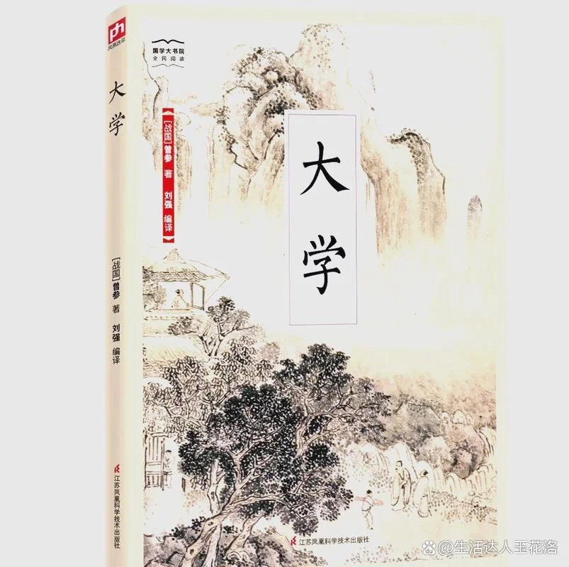 四书中的大学是谁写的_2