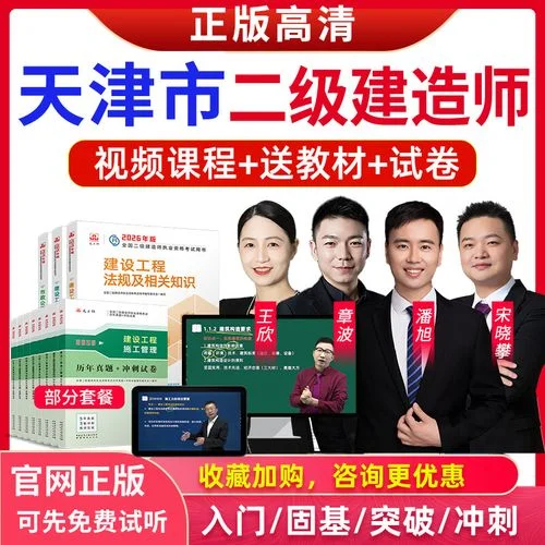 天津二建考试题库_2