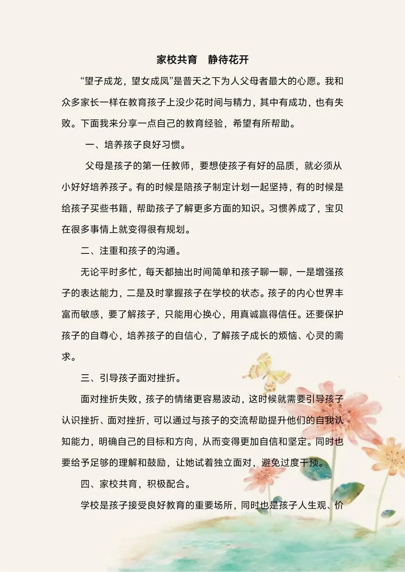 家校合作家长感悟_2