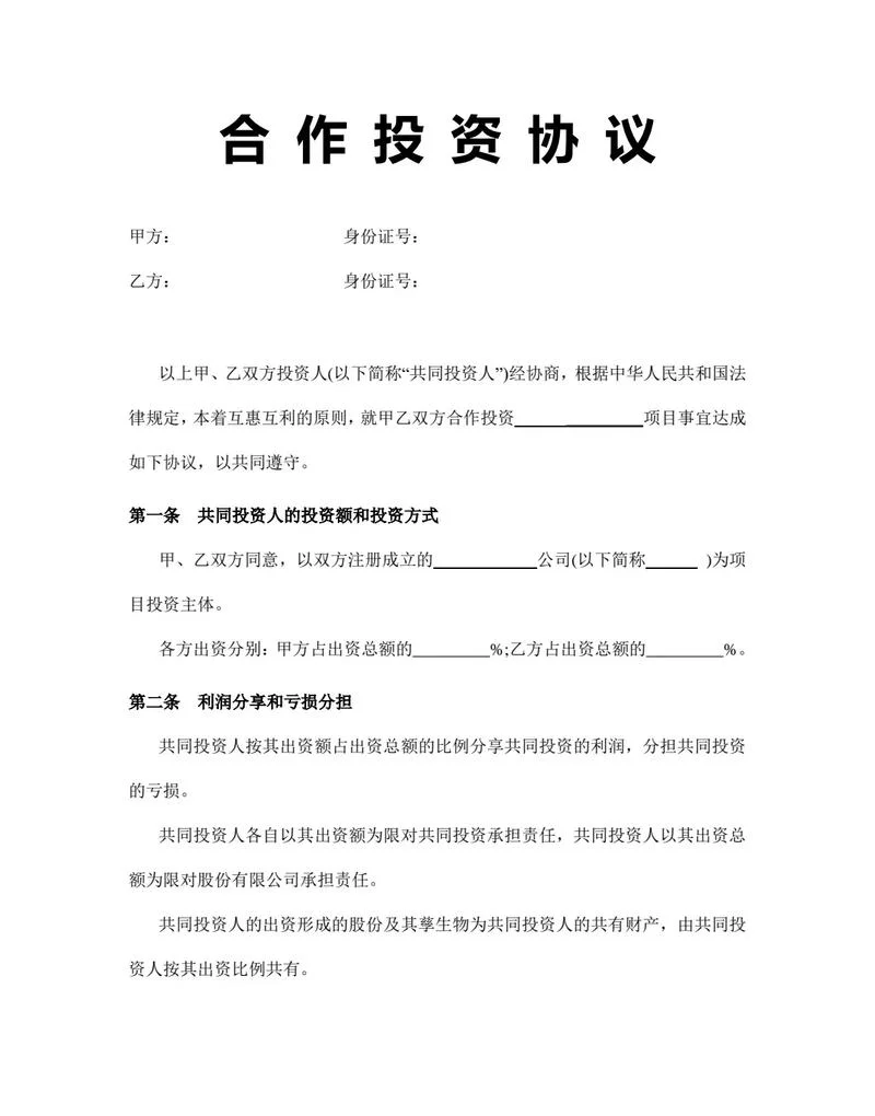 小项目投资合伙app_1