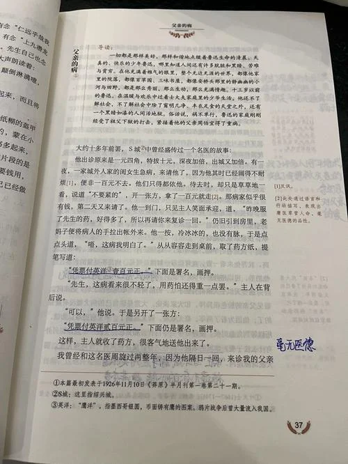 朝花夕拾父亲的病读书笔记摘抄-父亲病读书笔记摘抄