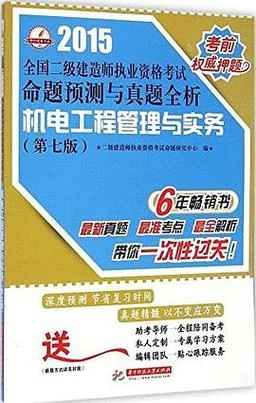 机电工程二级建造师真题_2