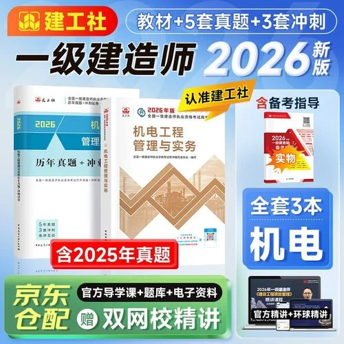 一级建造师机电工程实务真题_2