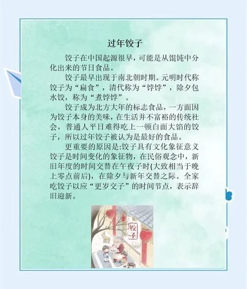 饺子的历史起源20字_1