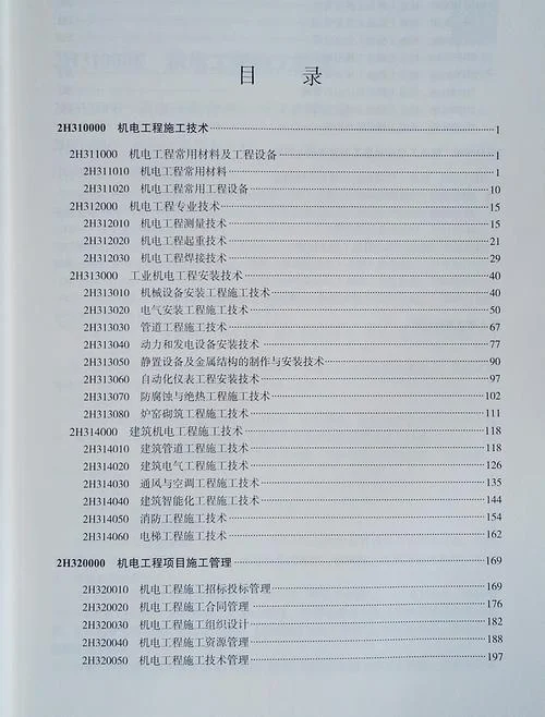 二建公路实务教材下载_2
