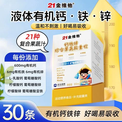 21金维他多少钱一盒_1