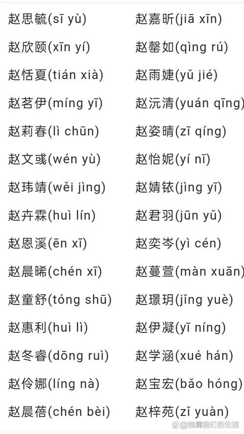 女孩起名字姓赵-赵姓女孩起名