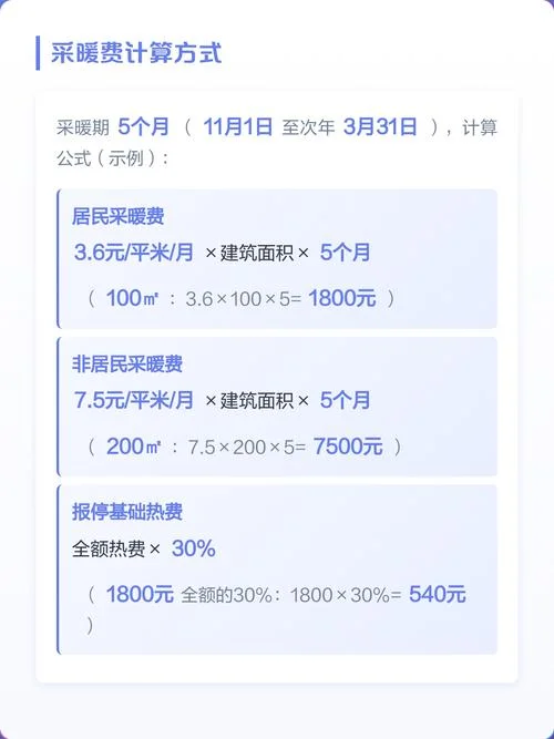 怎样算暖气费计算公式_2