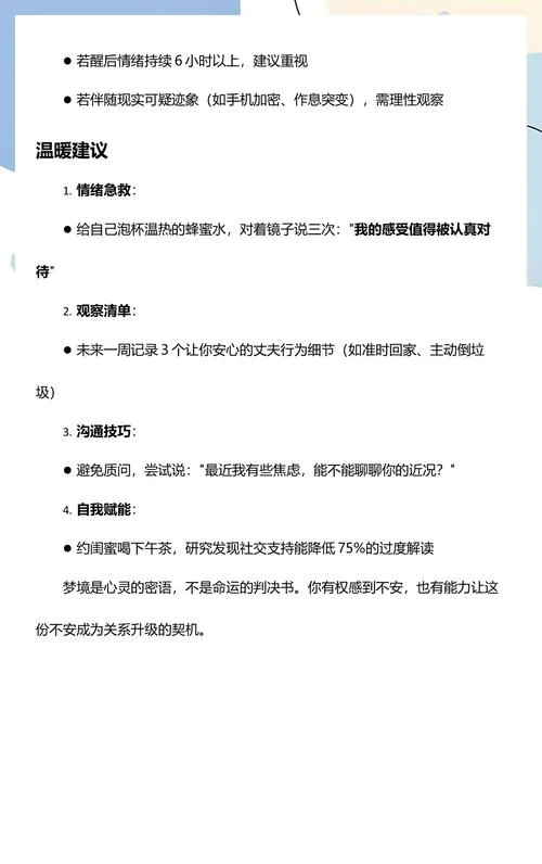 经常做梦老公出轨怎么回事_2