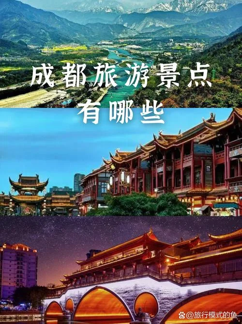 成都必去4个景点-成都必去四景