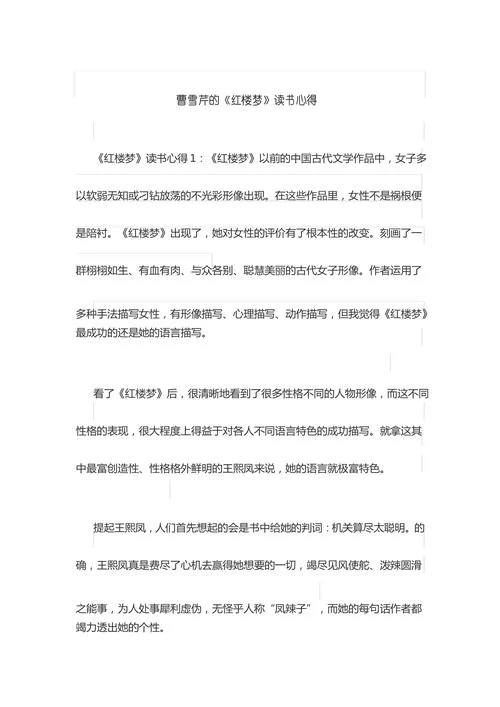 红楼梦读书感悟20字-红楼一梦，人生百态