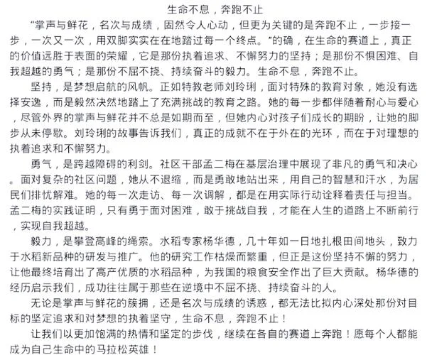 跑马拉松对人生的感悟-跑马感悟人生