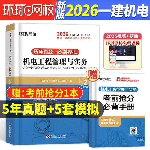 一建机电实务题目类型_2