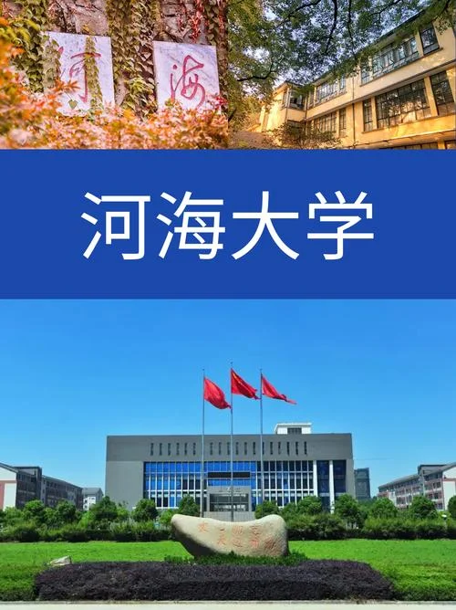 
                                    河海大学在哪个区-河海大学不在此区