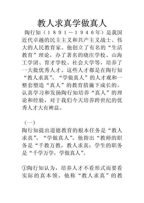 真学真懂真信真用出处_1