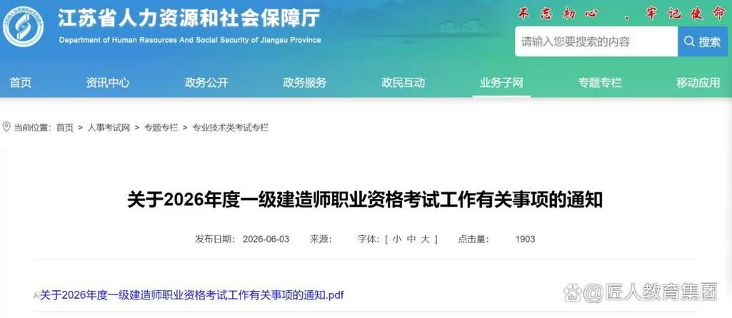 智慧建造师在哪里报名_2