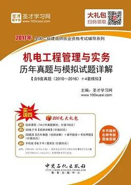 机电二级建造师模拟试题_1