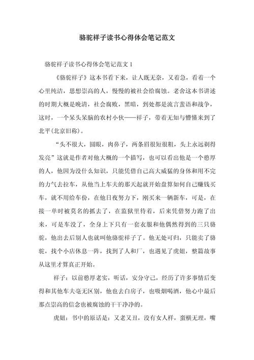 骆驼祥子阅读感悟30字-骆驼祥子感悟三十字
