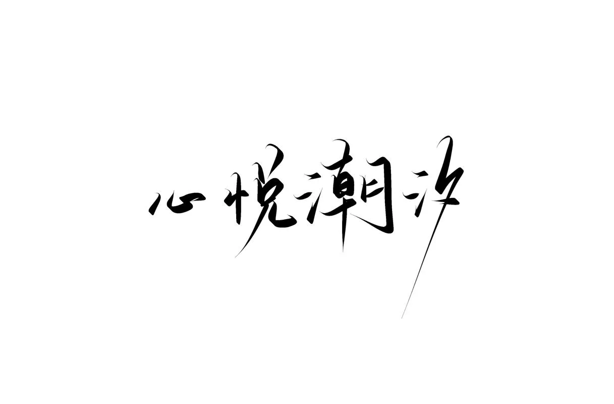 文案图片背景图片-关键词：文案图片背景