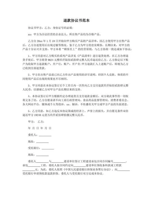 专升本退款申请书_1