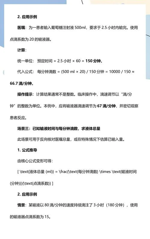 输液总量的计算公式_1