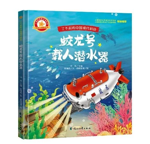 蛟龙号载人潜水器原理_1