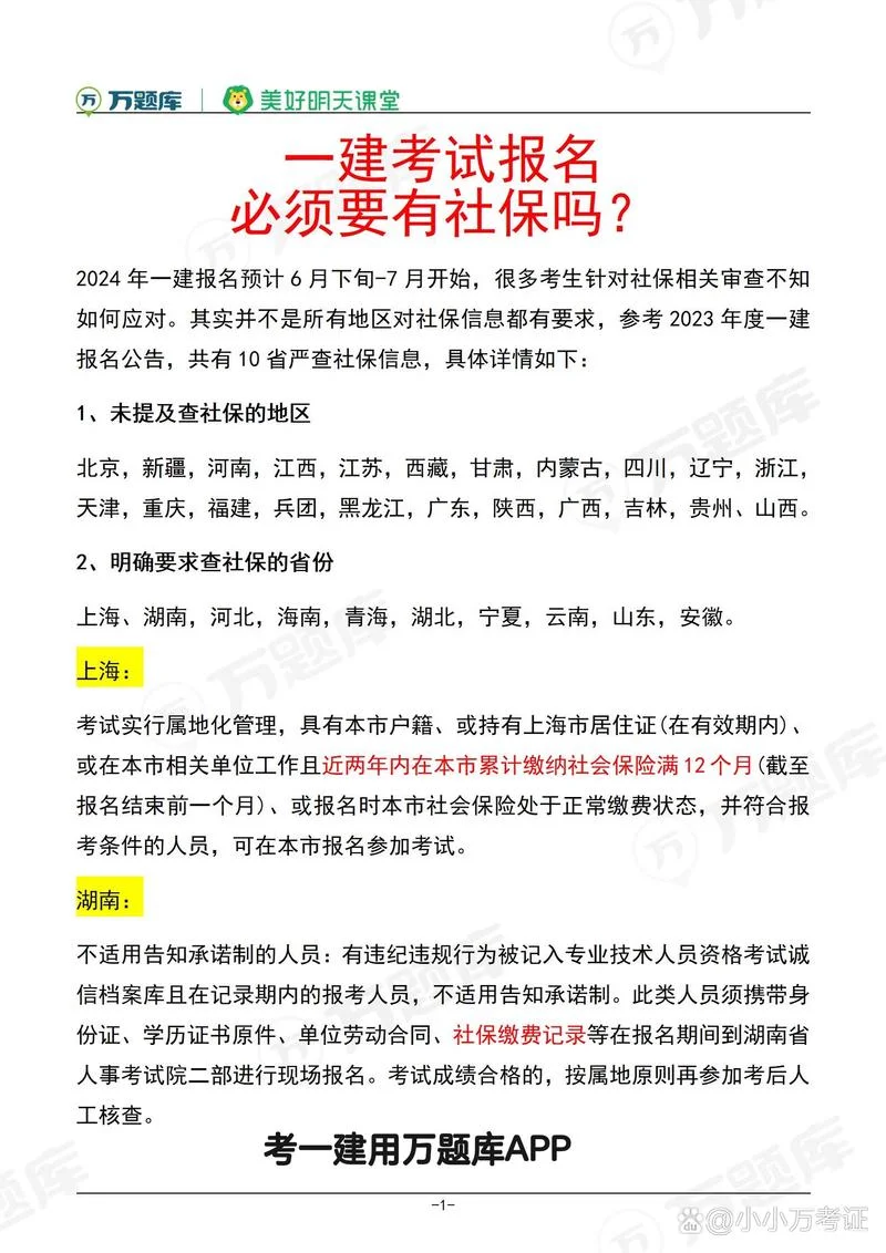 一建考试查社保的省份_2