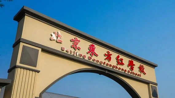 东方红中学最新消息_1